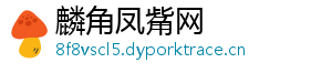 麟角凤觜网